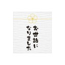 【 少量販売 】ラッピング 販促 メッセージ シール 店舗用品 製菓 挨拶 手土産 お土産 御礼 お礼 引っ越し 退職 卒業 記念品 「 お世話になりました 」...