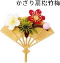 大黒工業 (株) 食品 用 造花 料理飾り お祝い 正月 おせち お花見 料理 弁当 飾り扇 松竹梅 KK-95 / 50個