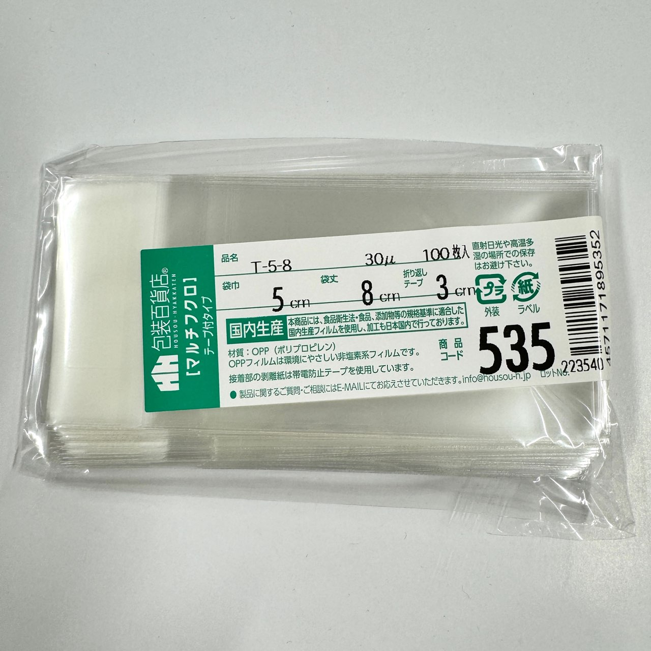 包装百貨店 OPP袋 ラッピング 梱包 マルチフクロ テープ付 袋 透明 T−5−8 / No.535 100枚