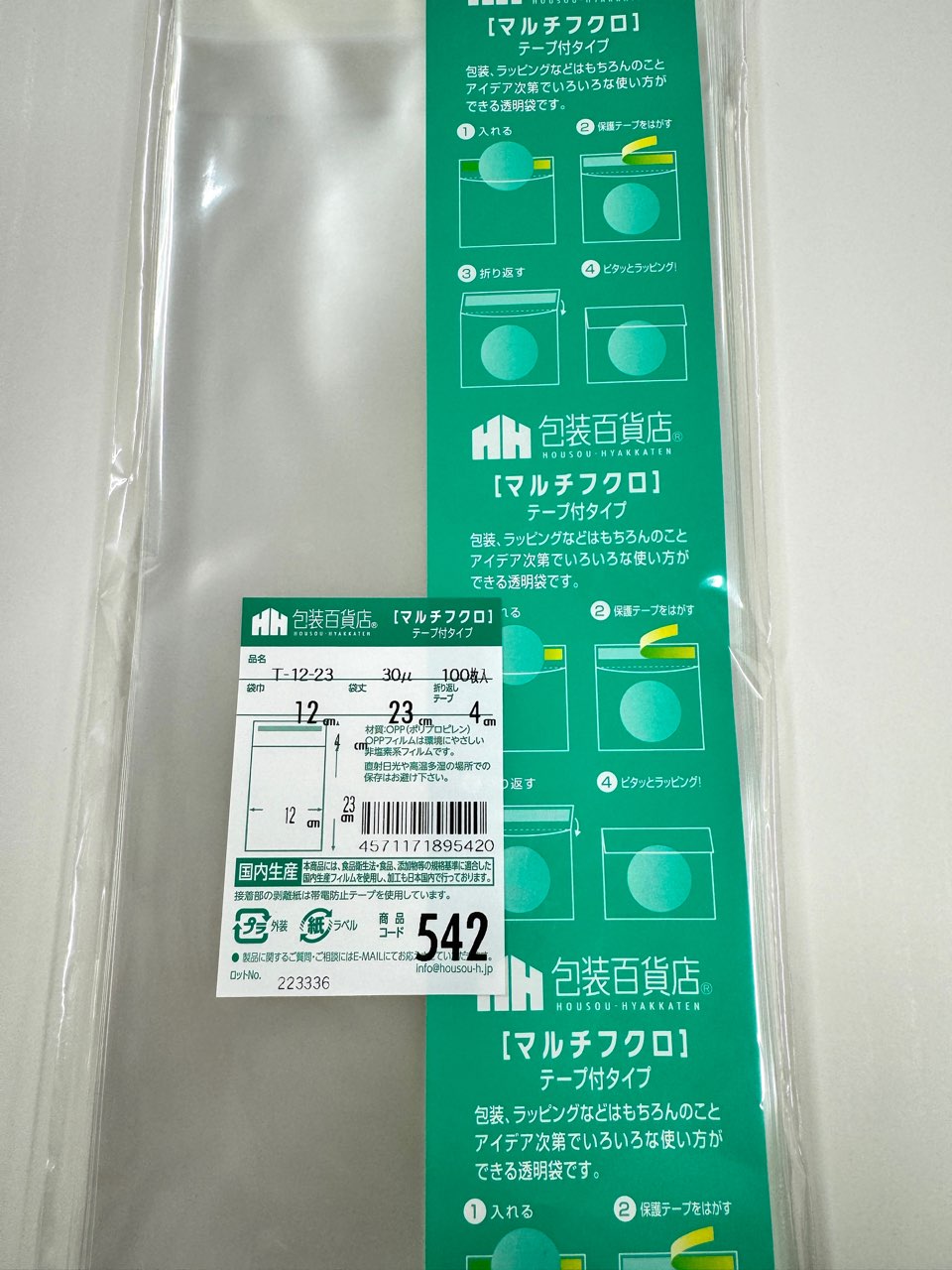 包装百貨店 OPP袋 ラッピング 梱包 マルチフクロ テープ付 袋 透明 T−12−23 / No.542 100枚