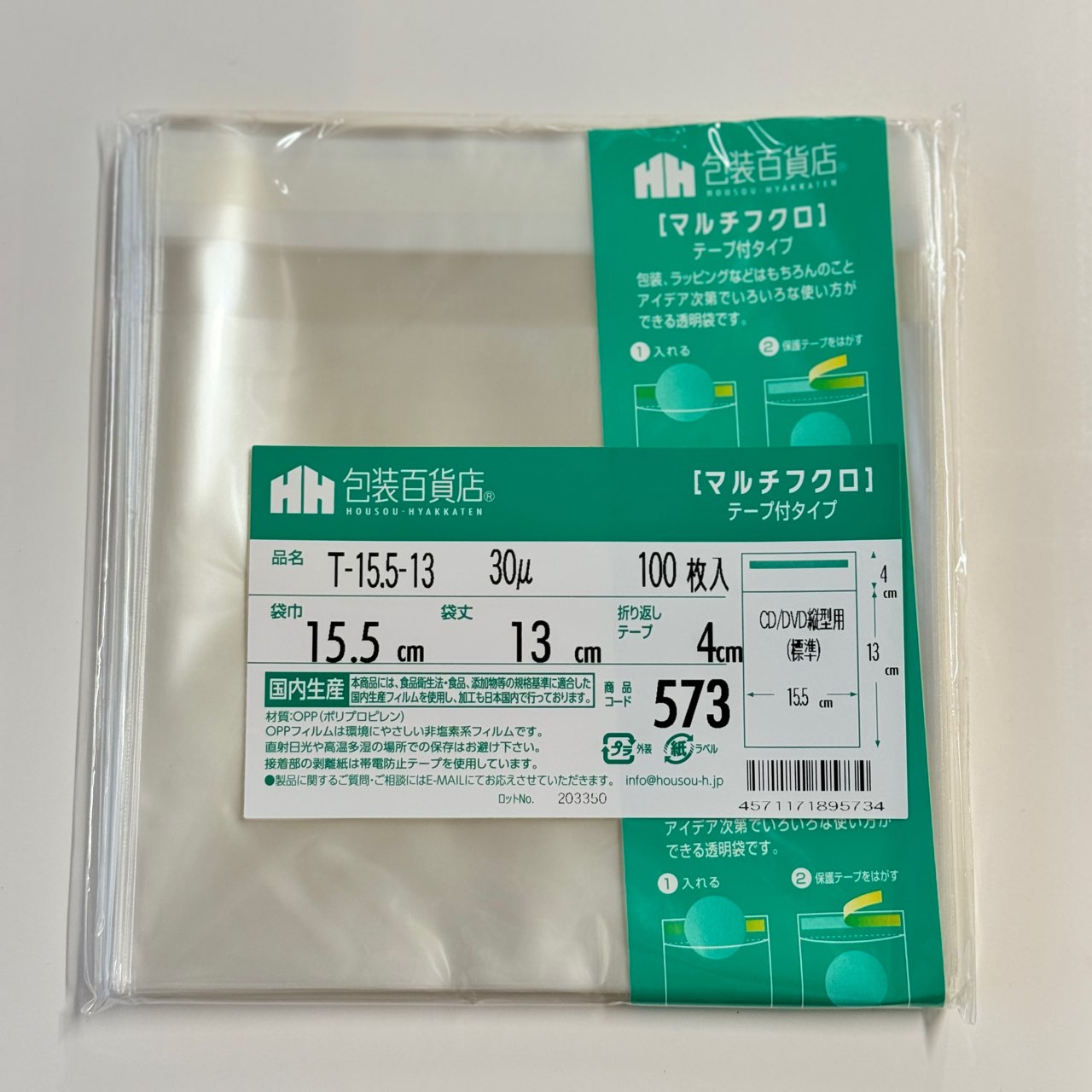 包装百貨店 OPP袋 ラッピング 梱包 マルチフクロ テープ付 袋 透明 CD / DVD 用 T−15.5−13 / No.573 100枚