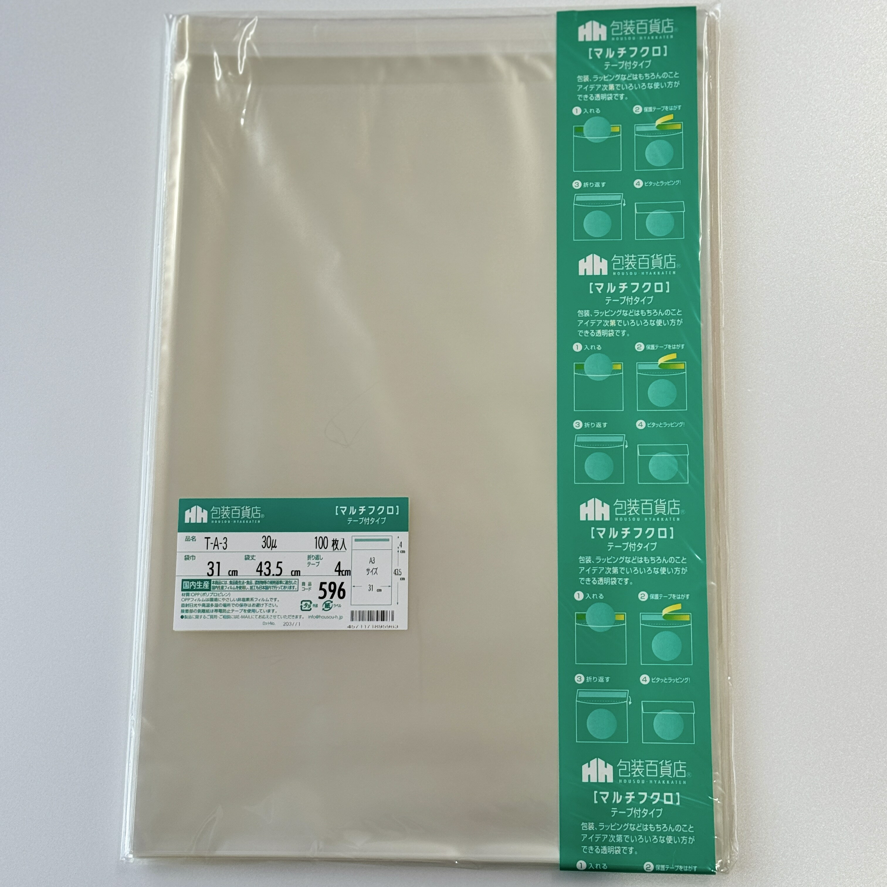 【 送料無料 】包装百貨店 OPP袋 ラッピング 梱包 マルチフクロ テープ付 袋 透明 T−A-3 ( A3 ) / No.596 100枚