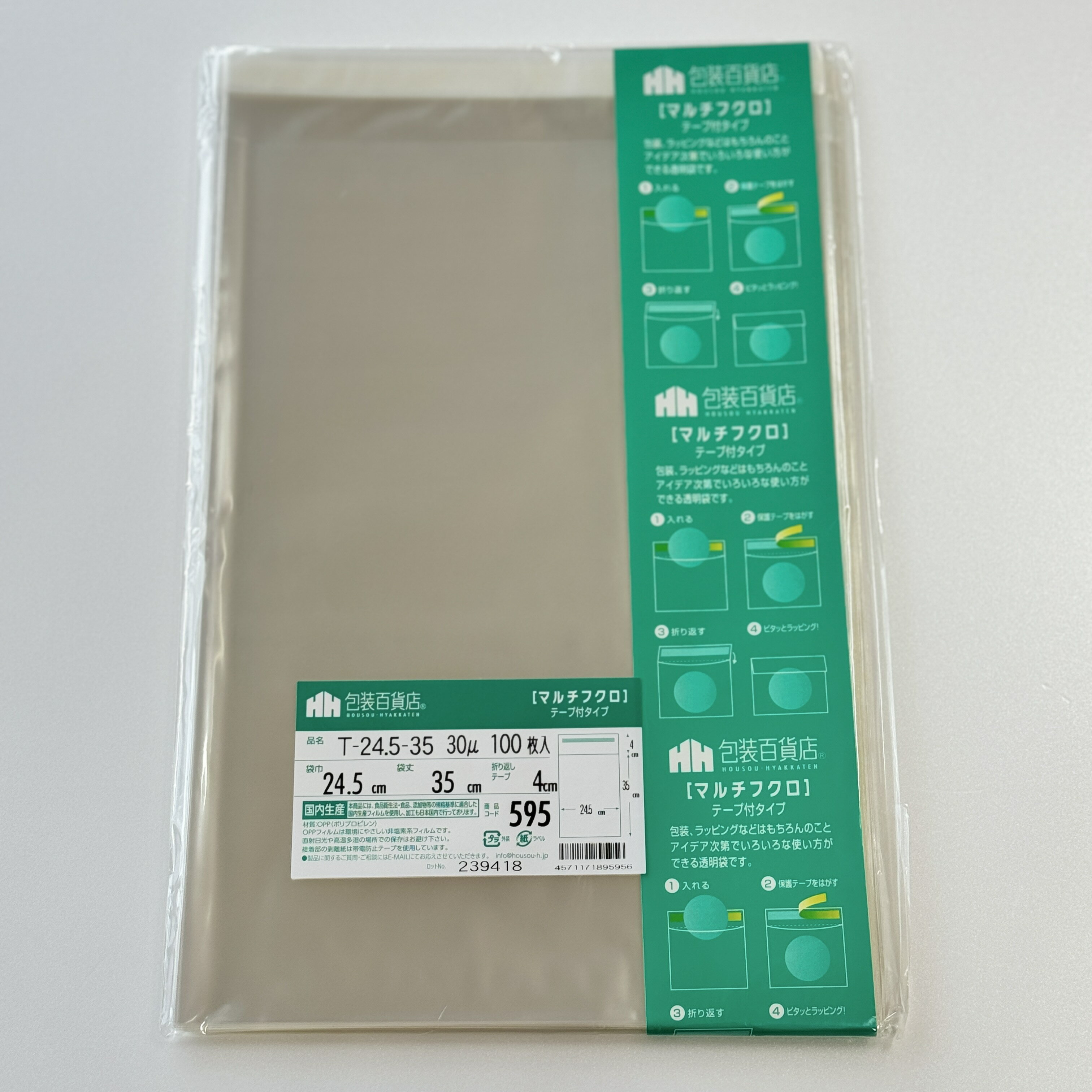 【 送料無料 】包装百貨店 OPP袋 ラッピング 梱包 マルチフクロ テープ付 袋 透明 T−24.5-35 / No.595 100枚