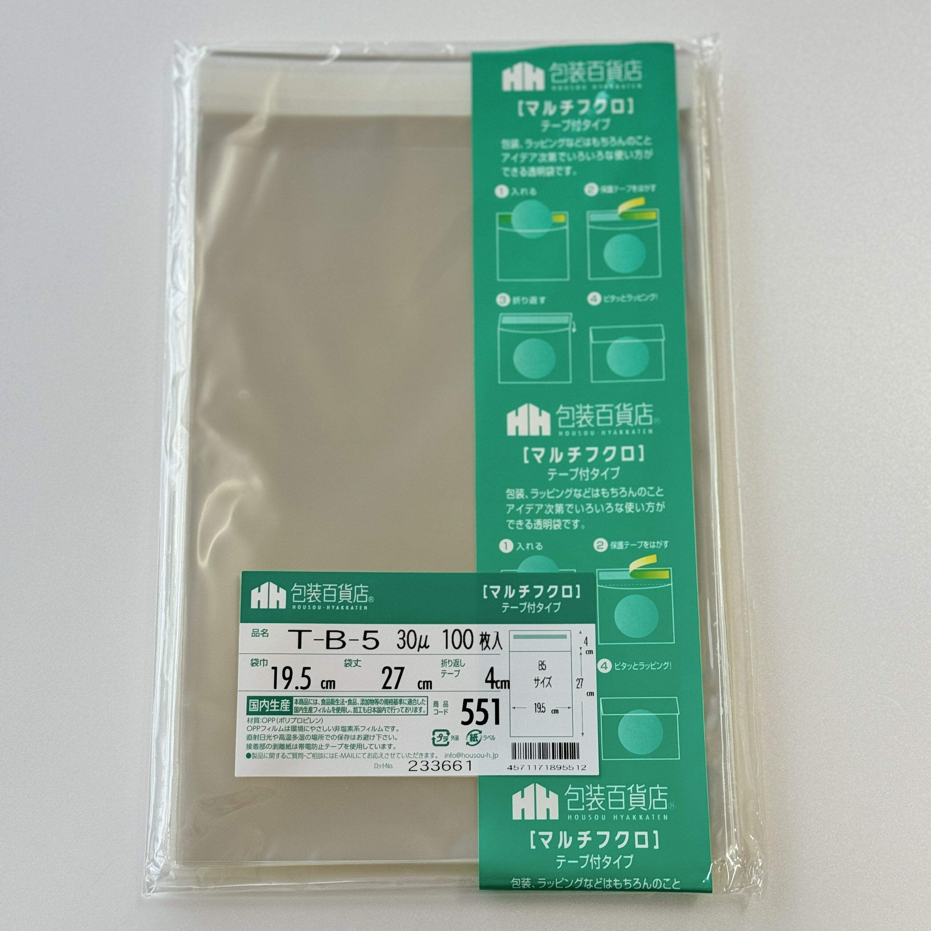 包装百貨店 OPP袋 ラッピング 梱包 マルチフクロ テープ付 袋 透明 T−B-5 B5 用 / No.551 100枚
