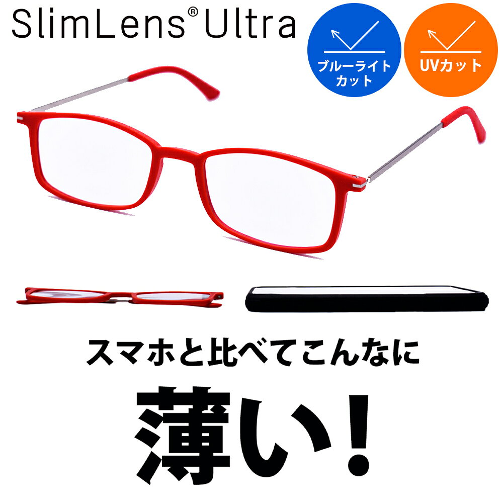 【50％OFF】老眼鏡 コンパクト 老眼鏡 薄い 老眼鏡 ブルーライトカット 老眼鏡 極薄 老眼鏡 軽い 老眼鏡 軽量 老眼鏡 メンズ 老眼鏡 レディース 老眼鏡 おしゃれ 老眼鏡 スリムレンズ リーディンググラス リーディンググラス おしゃれ プレゼント