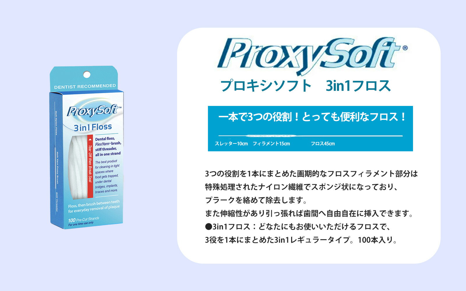 送料無料新品 1箱100本入り 歯周病予防のための歯ぐきに優しいデンタルフロス オーラルケア 歯周病予防 歯周病対策 歯茎 手入れ 歯磨き 口内洗浄 口 口臭 口臭対策 綺麗 スッキリ プロキシソフト ソートン 3in1フロス デンタルフロス フロス 100本入り レギュラータイプ ... 送料無料新品 1箱100本入り 歯周病予防のための歯ぐきに優しいデンタルフロス オーラルケア 歯周病予防 歯周病対策 歯茎 手入れ 歯磨き 口内洗浄 口 口臭 口臭対策 綺麗 スッキリ プロキシソフト ソートン 3in1フロス デンタルフロス フロス 100本入り レギュラータイプ ...