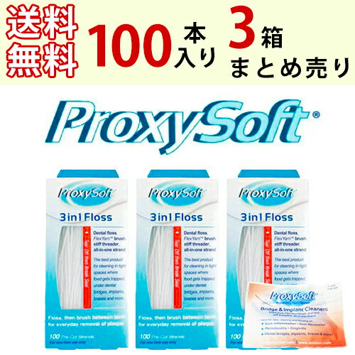 今だけサンプル品プレゼント! 【3つまとめ売り】プロキシソフト(ソートン) 3in1フロス デンタルフロス 100本入り レギュラータイプ サンデンタル オーラルケア 歯周病 歯肉 マッサージ ジェル 歯茎 歯茎ケア ハグキ ブリッジ ブリッジ&インプラント