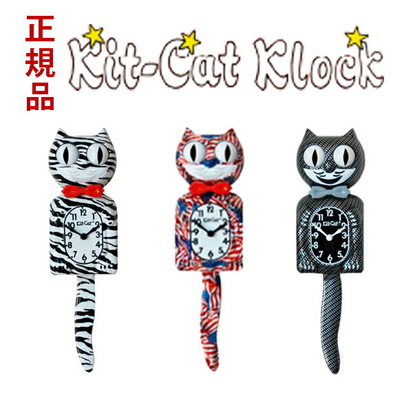 キットキャットクロック 【他では買えない特殊カラーあり！】 キットキャットクロック 掛け時計 Kit Cat Clock KitCatclock 時計 とけい 壁 ウォールクロック ネコ 猫 キャット バックトゥーザフューチャー