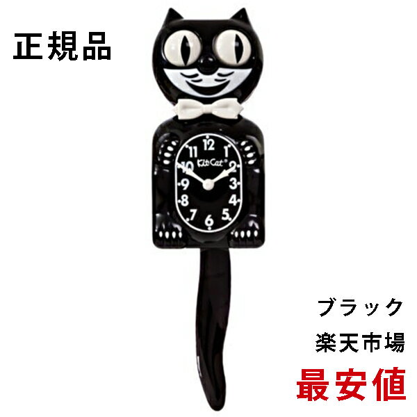 キットキャットクロック クラシックブラックBC-1（ボータイ：ホワイト） 掛け時計 キット キャット クロック Kit Cat Clock 時計 壁 ウォールクロック ネコ 猫 キャット バックトゥーザフューチャー クリスマス プレゼント