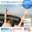 【正規品】スッキリバンド 酔い止めバンド 酔い止めリストバンド 酔い止め ブレスレット 乗り物酔い止め リストバンド 乗り物酔いバンド 乗り物酔いグッズ 吐き気...