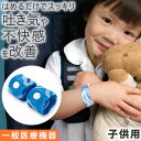【正規品】子供用 スッキリバンド 酔い止めバンド 酔い止めリストバンド 酔い止め ブレスレット 乗り物酔い止め リストバンド 乗り物酔いバンド 乗り物酔いグッズ 吐き気止めバンド リストバンド 内関