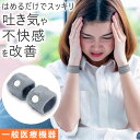 【正規品】スッキリバンド 酔い止めバンド 酔い止めリストバンド 酔い止め ブレスレット 乗り物酔い止め リストバンド 乗り物酔いバンド 乗り物酔いグッズ 吐き気止めバンド つわりバンド つわり 軽減グッズ つわり 対策グッズ つわり 軽減バンド つわり リストバンド 内関