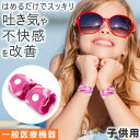 【正規品】子供用 スッキリバンド 酔い止めバンド 酔い止めリストバンド 酔い止め ブレスレット 乗り物酔い止め リストバンド 乗り物酔いバンド 乗り物酔いグッズ 吐き気止めバンド リストバンド 内関