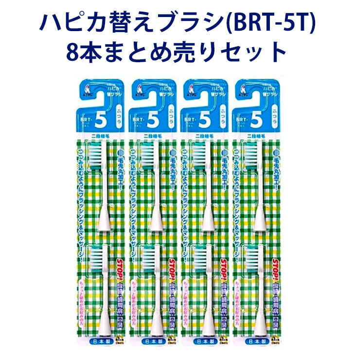 【ハピカ用替えブラシ】 電動歯ブ