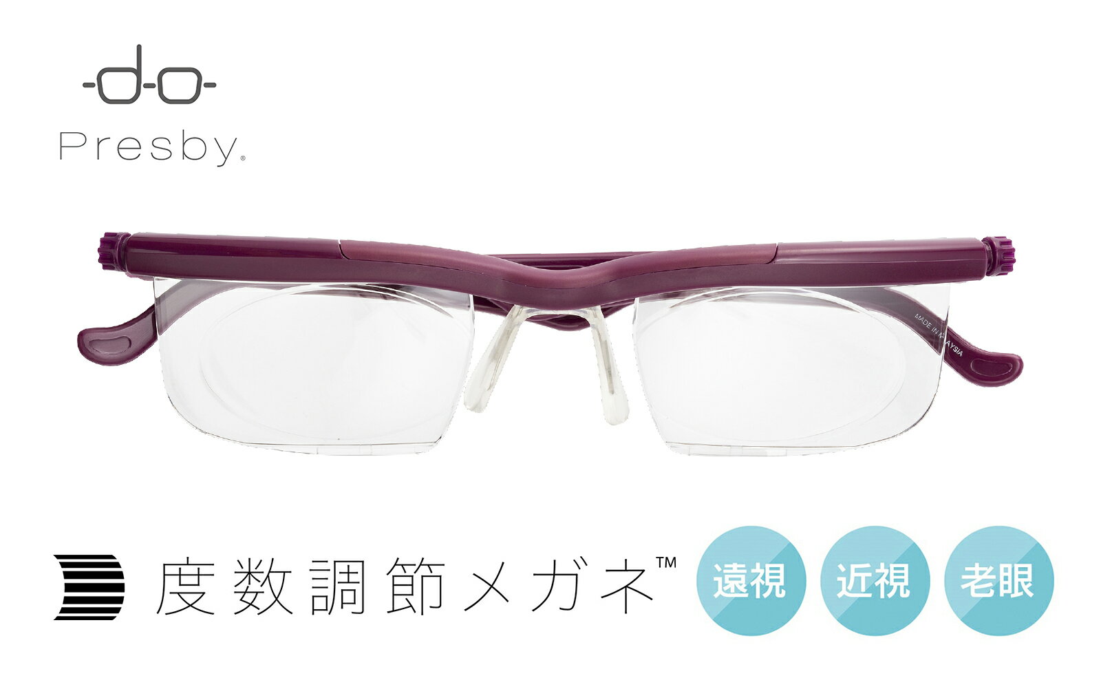 【正規品取扱店】 老眼鏡 ドゥーライフワン ワイン プレゼント 度数調整 できる 度数調節 眼鏡 メガネ 度数調節 UV ブルーライト プレスビー 送料無料 買替不要 老眼 近視 遠視 母の日 父の日 アクティブ