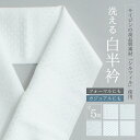 【地紋入り、洗える白半衿】シルフィル紋衿 5柄|日本製 半衿 カジュアル 家庭洗濯 小紋 紬 デニム着物 綿着物 おしゃれ 白 フォーマル
