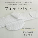 付けウエスト補正具【フィットパット】 Mサイズ | 着物 着付け小物 便利 和装用 補正 オールシーズン 和装下着(4)