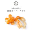 【数-SUU-】 帯留/出目金 ゴールド | 帯留め おびどめ ピューター ジュエリー ブランド 二分紐 三分紐 ハンドメイド 帯留 夏 祭り 金魚