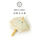 【数-SUU-】 帯留/白妙なる傘 | 帯留め おびどめ ピューター ジュエリー ブランド 二分紐 三分紐 ハンドメイド 日本製 日傘