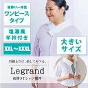 前開きTシャツ襦袢 Legrand（ルグラン） ワンピースタイプ　ライトピンク　大きいサイズXXL～XXXL｜ 洗える 長襦袢 半襦袢 半衿付き 和装下着 裾除け 日本製 XXL～XXXL 大きいサイズ