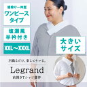 前開きTシャツ襦袢 Legrand（ルグラン） ワンピースタイプ　グレー　大きいサイズXXL～XXXL｜ 洗える 長襦袢 半襦袢 半衿付き 和装下着 裾除け 日本製 XXL～XXXL 大きいサイズ