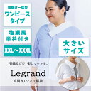 ★タイムセール5％OFF★【くるり】前開きTシャツ襦袢 Legrand（ルグラン） ワンピースタイプ　サックスブルー　大きいサイズXXL～XXXL｜ 洗える 長襦袢 半襦袢 半衿付き 和装下着 裾除け 日本製 XXL～XXXL 大きいサイズ