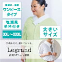 【くるり】前開きTシャツ襦袢 Legrand（ルグラン） ワンピースタイプ　ライム　大きいサイズXXL～XXXL｜ 洗える 長襦袢 半襦袢 半衿付き 和装下着 裾除け 日本製 XXL～XXXL 大きいサイズ