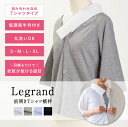 前開きTシャツ襦袢 Legrand（ルグラン） Tシャツタイプ グレー｜ 洗える 長襦袢 半襦袢 半衿付き 和装下着 日本製 S/M/L/XL 大きいサイズ