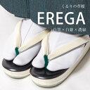 ★くるり】草履 EREGA エレガ マット／白黒×白銀×濃緑 018｜ 草履 おしゃれ カジュアル フォーマル Sサイズ Mサイズ Lサイズ 防水 痛くない 履物 レディース 着物 女性用 和装