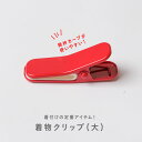 【絶妙カーブが使いやすい】 着付けクリップ(大) | 着物 着付け 和装 レディース 和装小物 着付け小物 初心者 着付け小物SALE