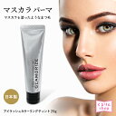 まつ毛ティント グラマライズアイラッシュカラーリングティント ティント マスカラまつ毛 まつ毛染毛料 メール便可 アンジェララッシュ D10