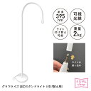 まつげエクステ LEDマツエク LEDスタンドライト(付け替え用) GLAMORIZE LED STAND LIGHT アンジェララッシュ D10