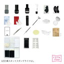 LEDマツエク まつげエクステ LEDマツエク導入キット スタンドライトなし アンジェララッシュ D10