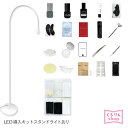 LEDマツエク まつげエクステ LEDマツエク導入キット スタンドライトあり アンジェララッシュ D10