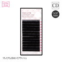 まつげエクステ 3Dエクステ プレミアム3Dカシミアラッシュ CDカール ボリュームラッシュ マツエク 高品質 自然な仕上がり ふんわり 軽い まつ毛エクステ まつエク 立体 商材 メール便可 D20