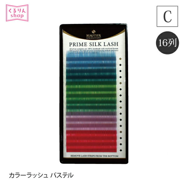 まつげエクステ マツエクセルフ まつエク カラー カラーマツエク カラーラッシュ16列 Cカール パステル まつ毛エクステ カラーラッシュ パステル レインボー メール便可 D20