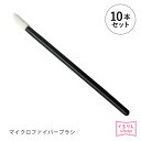 まつげエクステ 綿棒 リムーブ グルー マイクロファイバーブラシ(10本) まつ毛エクステ 商材 メール便可 アンジェララッシュ D10