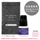 まつげエクステ グルー プロ用 ハイパーDXグルー3ml 日本製原料 マツエク グルー まつエク まつ毛エクステ セット セルフ メール便のみで送料無料 アンジェララッシュ D10