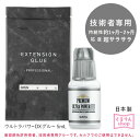 まつげエクステ グルー 超速乾 プロ用 ウルトラパワーDXグルー 5ml マツエク グルー まつエク エチル サラサラ 高速乾性 ダマにならない 技術者用 まつ...