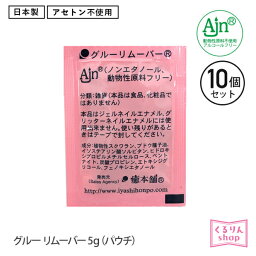 まつげエクステ リムーバークリームタイプ 癒本舗 10個セット リムーバークリームタイプ 5g 10個セット マツエク まつ毛エクステ 詰め替え用 メール便可 RCP アンジェララッシュ