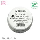 まつげエクステ リムーバー 癒本舗 リムーバークリームタイプ 30g（クリームタイプ） 無臭 ノンエタノール 柔らかい スクワラン リムーブ オフ マツエク セルフ キット グルー メール便不可 アンジェララッシュ