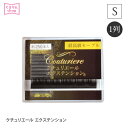 まつげエクステ クチュリエールエクステンション1列 Sカール, マツエクセルフ まつエク まつげ 選べるセーブル 高い持続力 安全性 コスト削減 まつ毛エクステ セーブル 商材 メール便可 D20