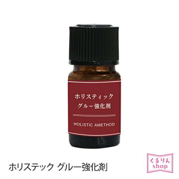 まつげエクステ プロ用 ホリスティック グルー強化剤 5mL 接着力アップ 施術時間短縮 強く しっかりピタッと固定 メール便可 アンジェララッシュ D10