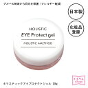 まつげエクステ プロ用 ホリスティック アイプロテクトジェル 10g 日本製 ジェル状美容液 メール便可 アンジェララッシュ D10