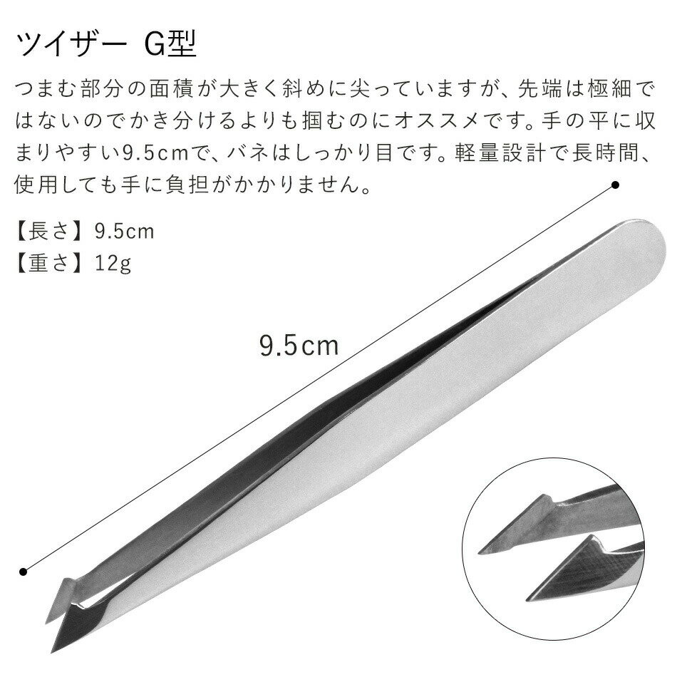 まつげエクステ ツイザー ツイザー G型 ツィーザー マツエク まつ毛エクステ セルフエクステ メール便可 アンジェララッシュ D10