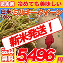 29年産新米入荷 ミルキークイーン 10kg (5kg×2袋) 千葉県産 【送料無料】精米発送・玄米発送可能【オススメ】【売れ筋】