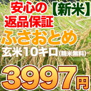 30年産 千葉県産 ふさおとめ 玄米 10キロ【送料無料】【...