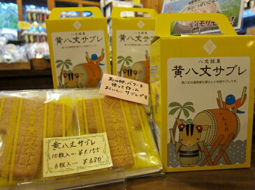 黄八丈サブレ 7枚入