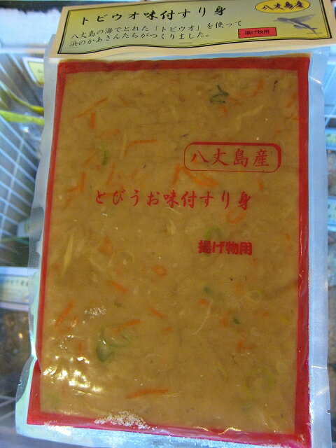 八丈島産の飛魚をすり身にした商品です。 漁協のお母さん達が丁寧に味付けいたしました。 こちらは、揚げ物用となっております。 *冷凍商品の為、クール冷凍便での発送となりますので、一緒にご注文の商品も冷凍便（同梱）でのお届けとなります。 内容量：500グラム