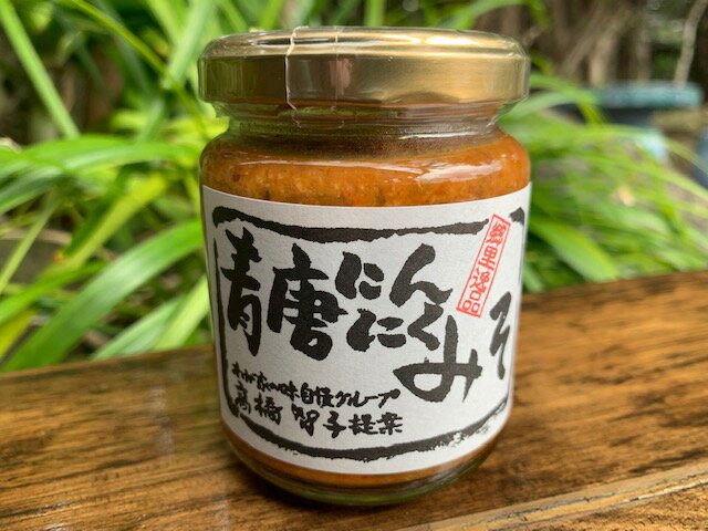 青唐にんにくみそ